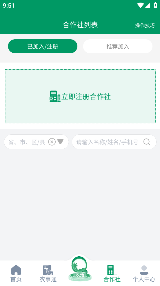 河南农机云下载app v3.6.5
