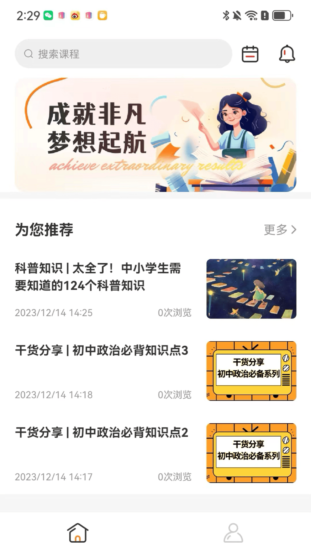 成就非凡APP v1.5.50