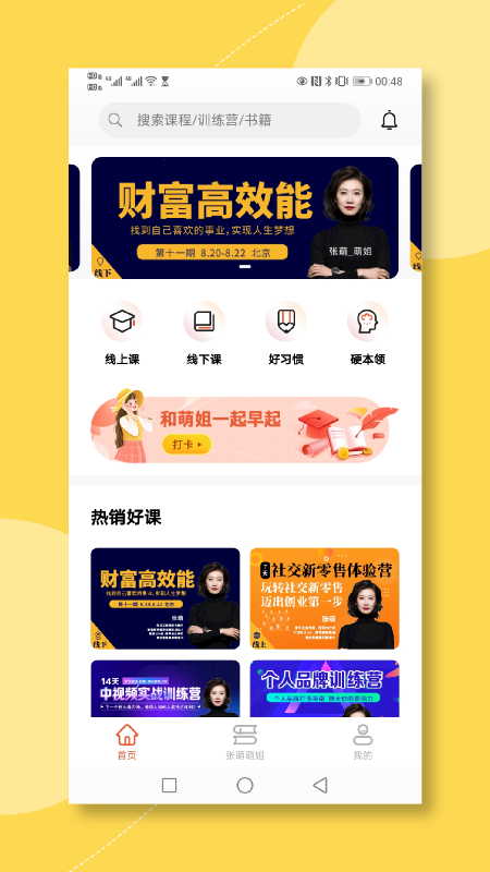 青创繁星app v1.6.9