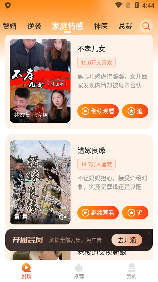 误嫁天价老公电视剧全集免费 v1.0.9