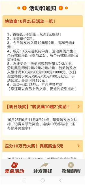 快致富转发赚钱 v1.0