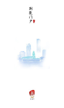 i荆门APP下载安装 v2.5.8