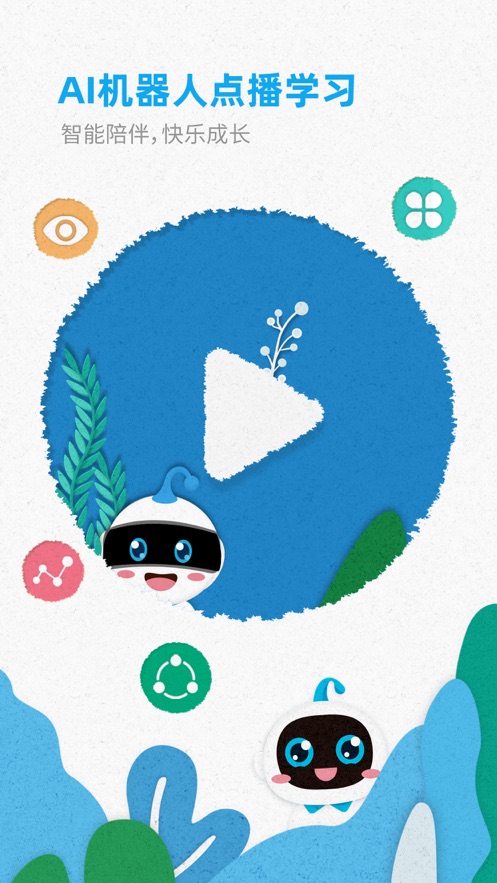 智伴优学app v4.6.9