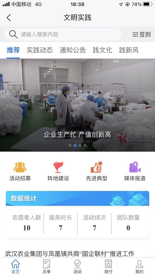 智慧新洲APP官方下载 v3.1.2