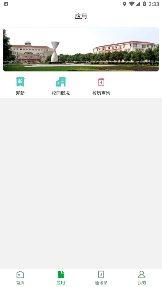 智慧江院app官方下载 v3.2.0