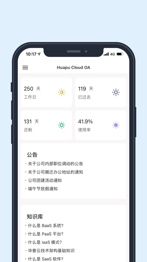 华普云app下载官方 v1.1.53