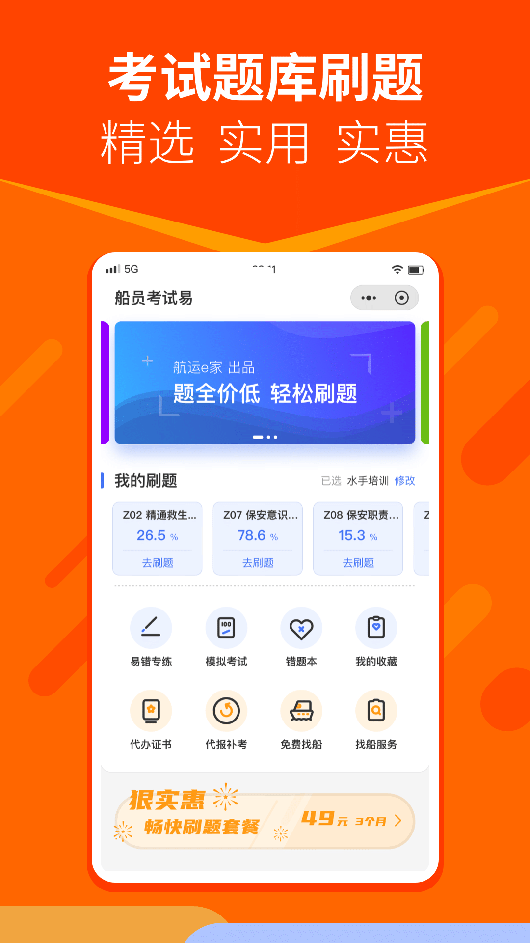 航运e家app v3.4.4