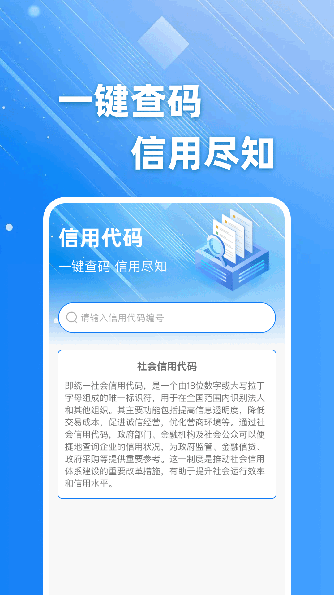 企业信息直查官方版 v1.0.4