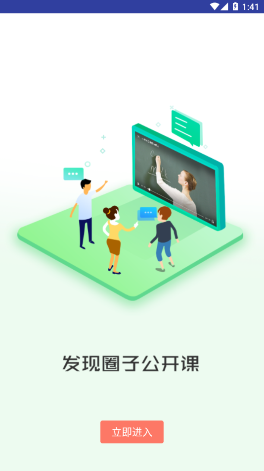 i同学app奥鹏下载 v1.4.8