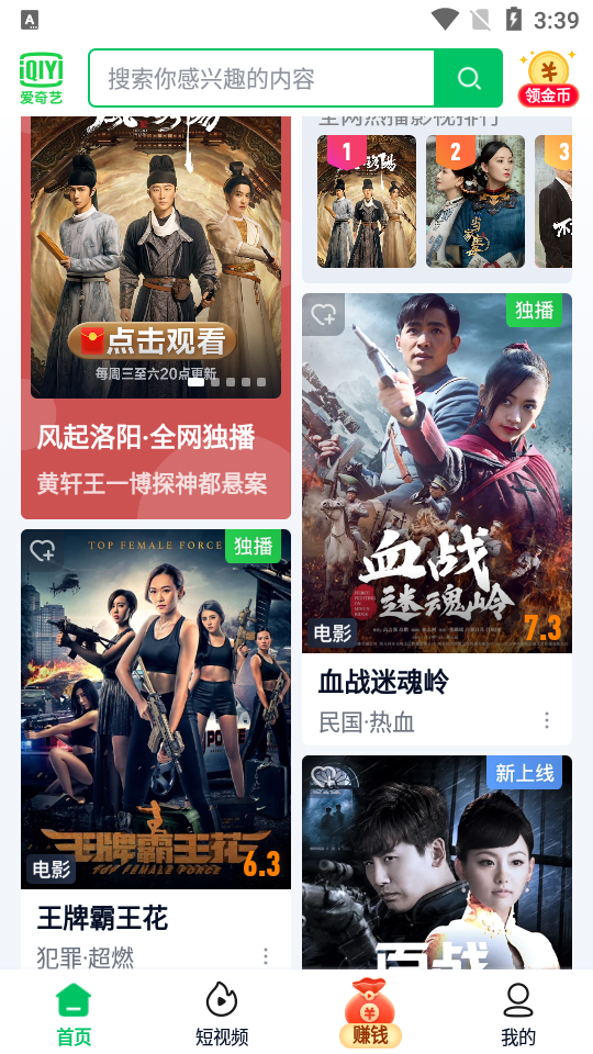 爱奇艺极速版app v6.3.20