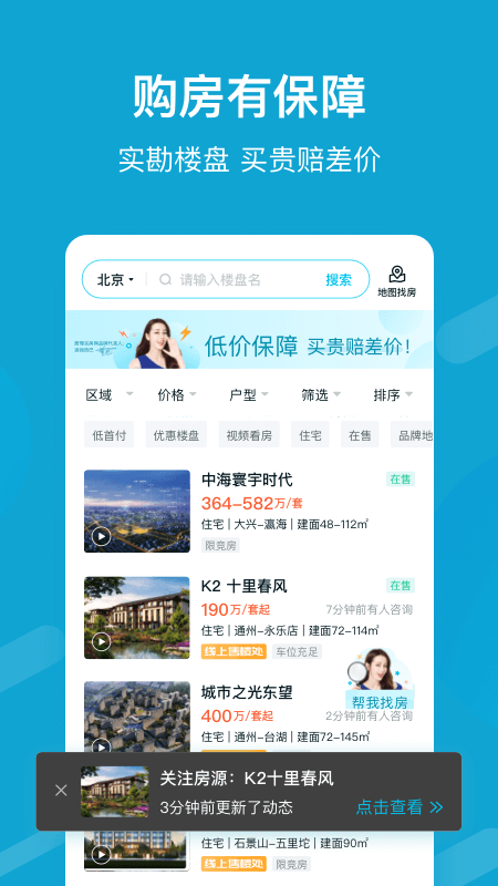 居理买房app v7.2.1