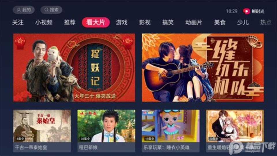 鲜时光TV免费 v3.6.8