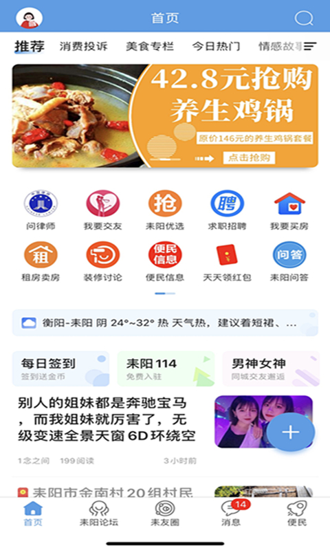 最耒阳APP v5.1.36