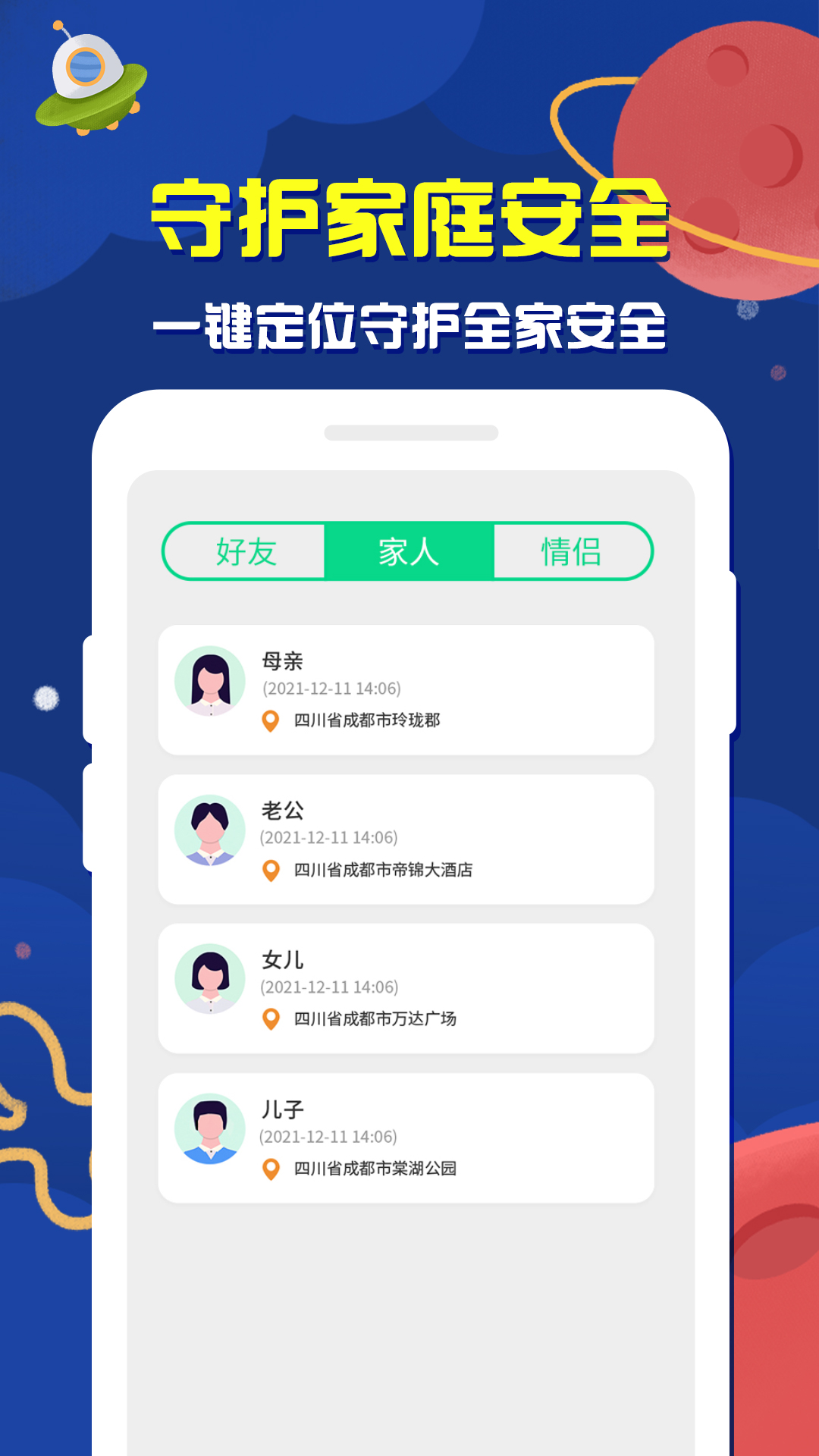 追寻手机定位踪迹软件下载 v1.0.45