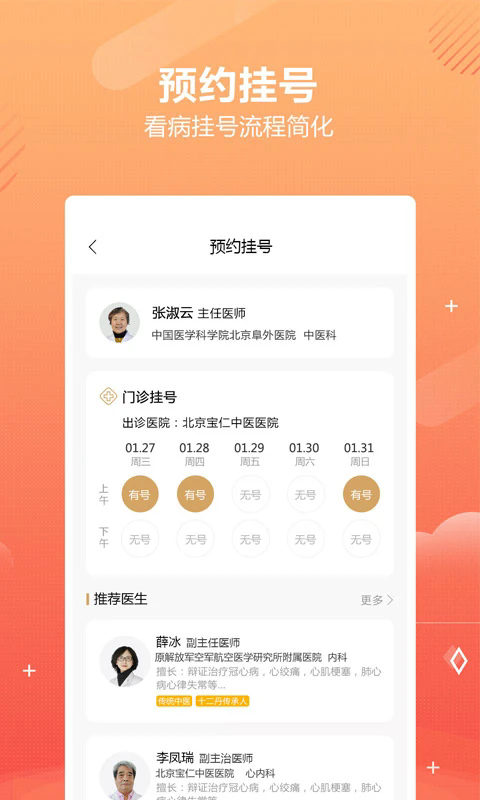 乒乓中医软件 v1.6.6