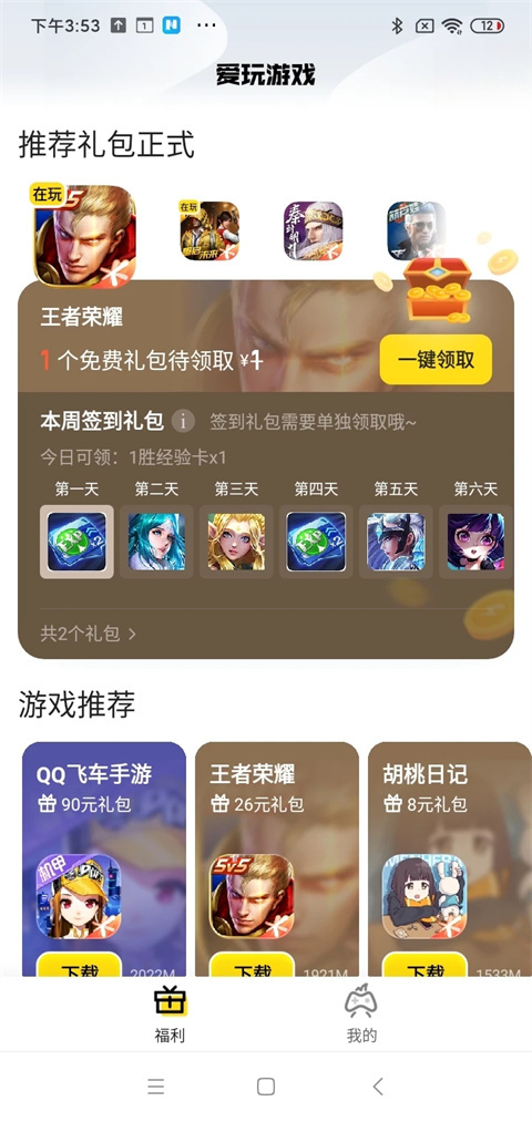 腾讯爱玩游戏中心官方版 2.7.4 最新版 v2.7.4