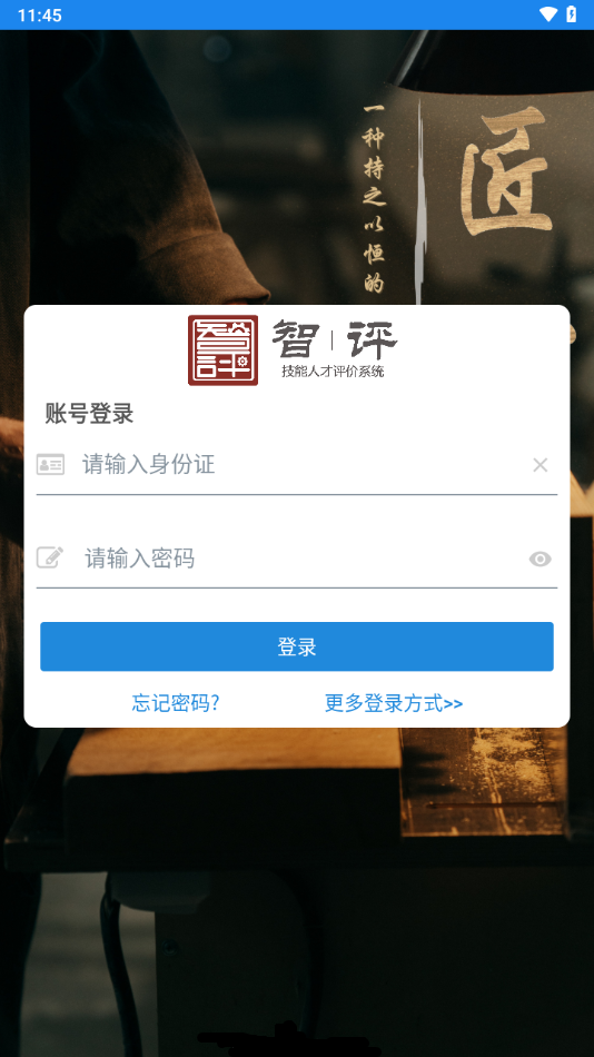 智评APP下载 v1.4.18