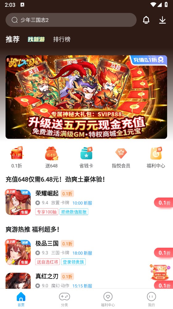 指趣手游平台官方版 6.0.1安卓版 v6.0.1