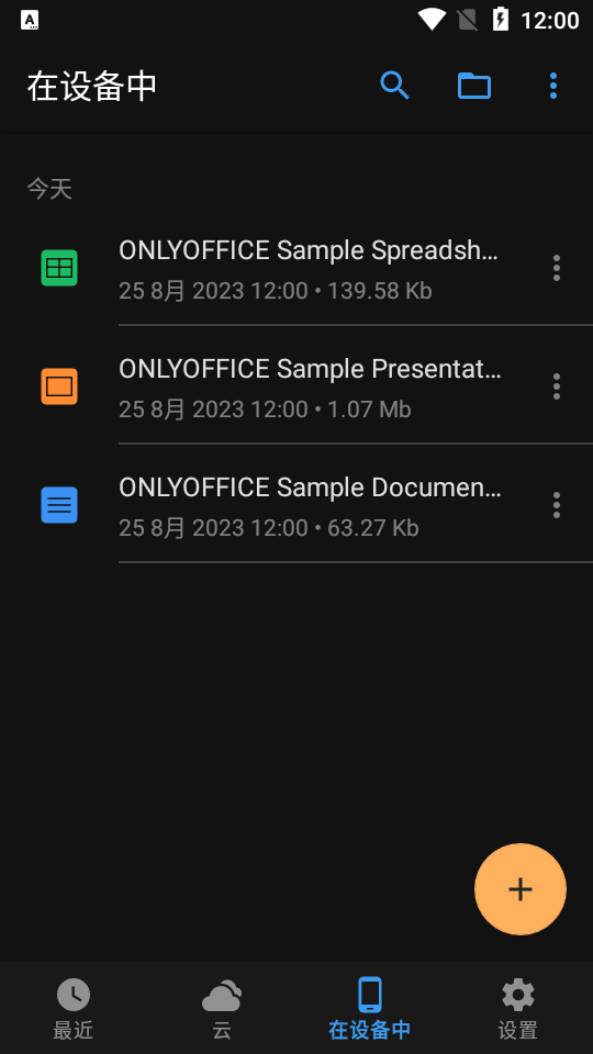 onlyoffice手机版官方最新 v9.0.4