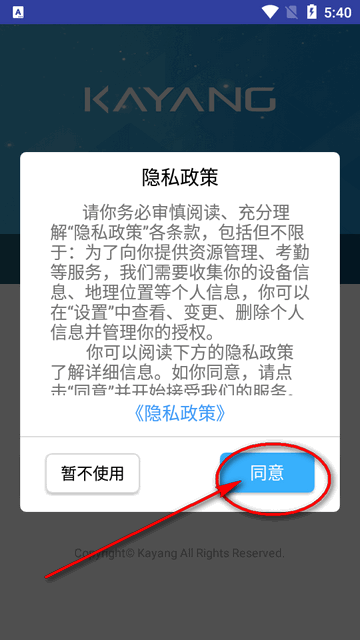 嘉扬eHR人事管理app(Kayang eHR手机版)