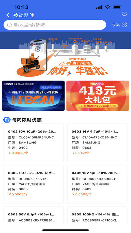 云汉芯城app v3.0.0