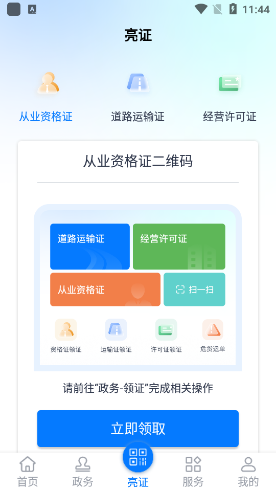 运政一网通 v3.0.1