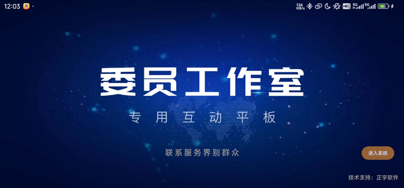 济宁政协委员之家最新版 v1.1.3