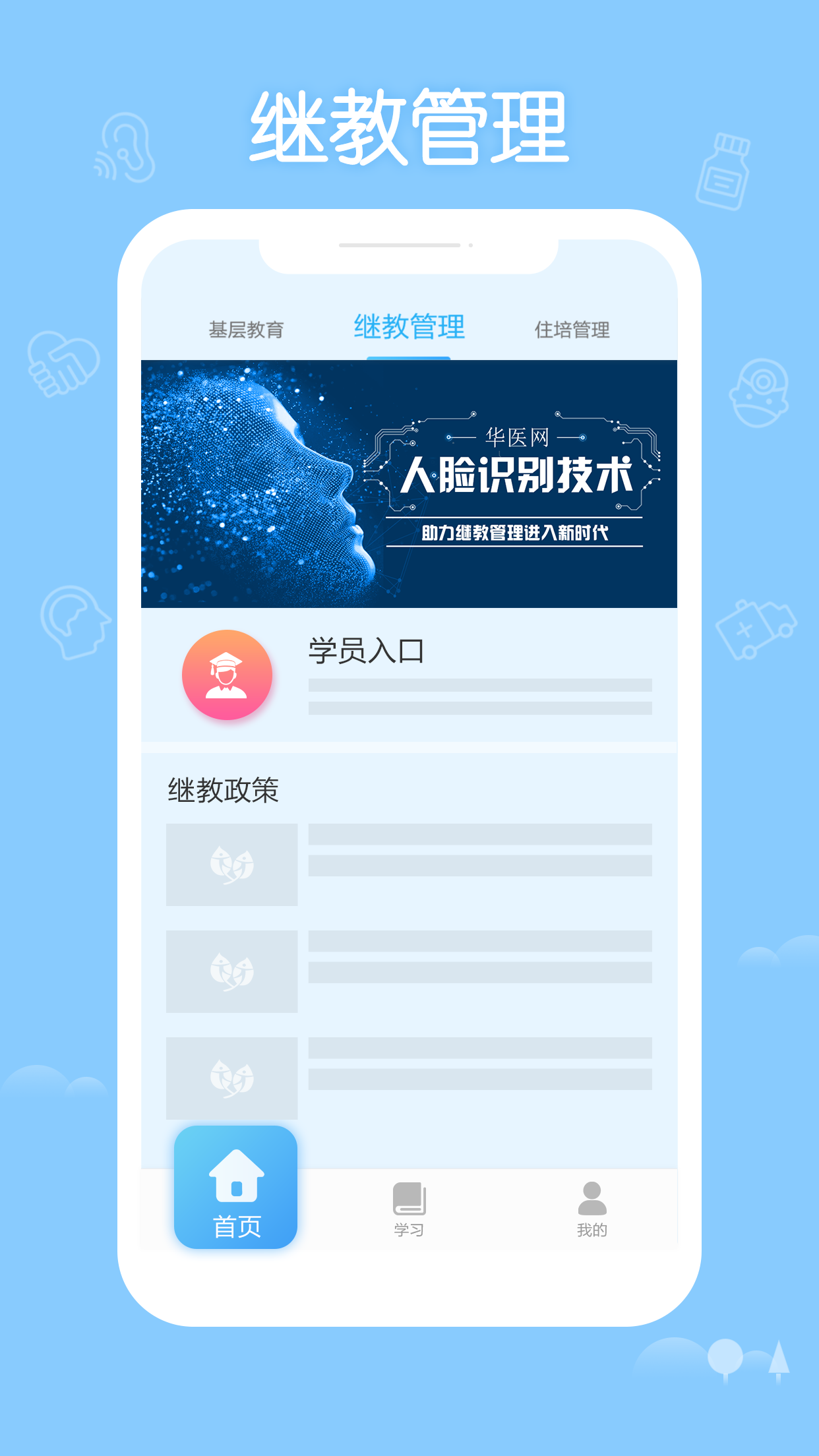 掌上华医app官方正版下载 v3.135.10