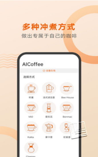 好咖啡app v1.1.9
