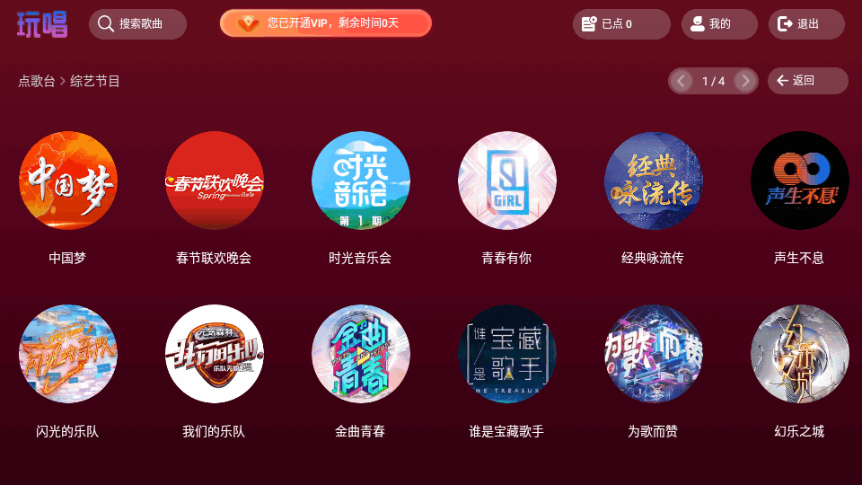 玩唱KTV系统软件 v1.0.28.13