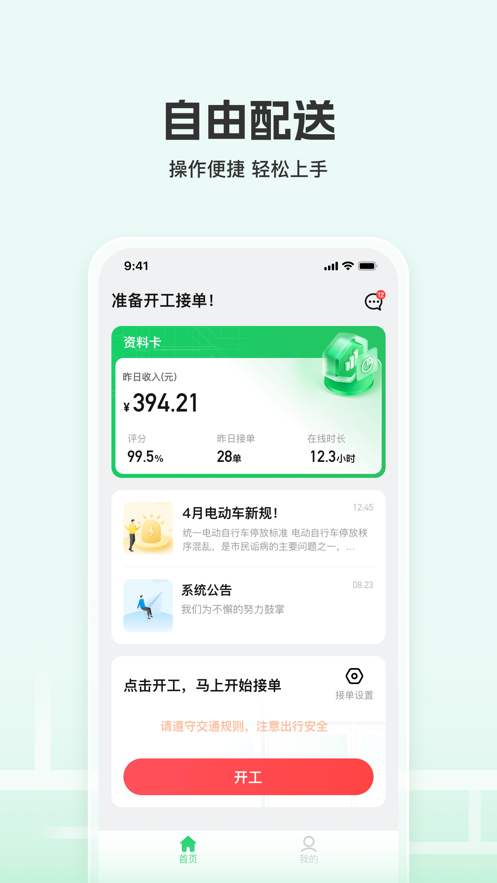 嘉马骑手端app v1.0.0
