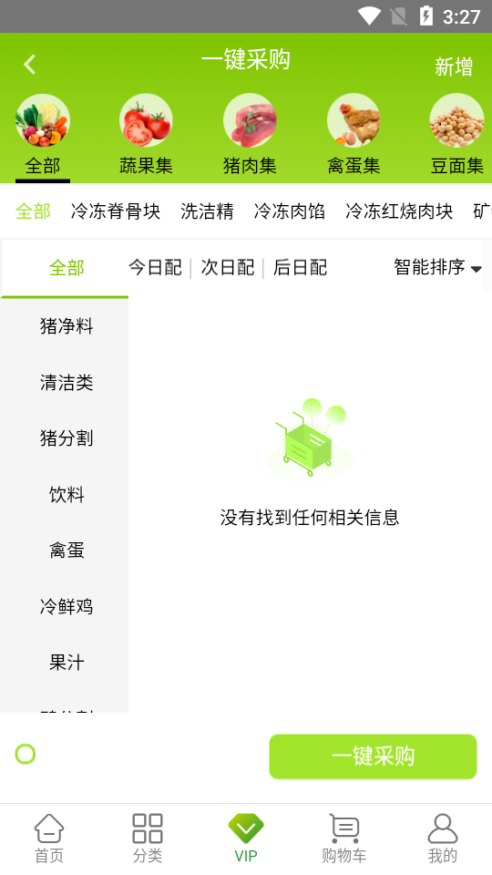 云鲜集APP v1.0.13