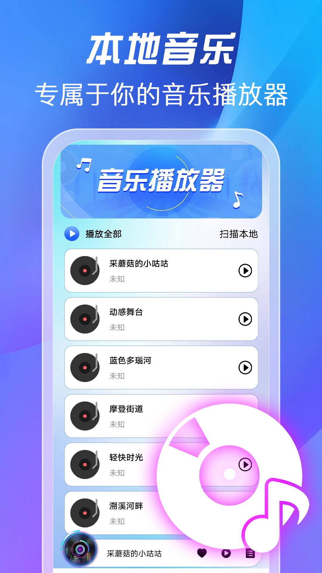 全免歌曲播放器 v1.2.0