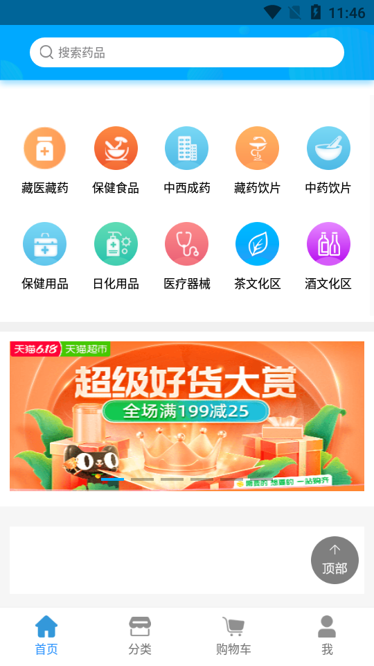 云药店APP v1.1.1
