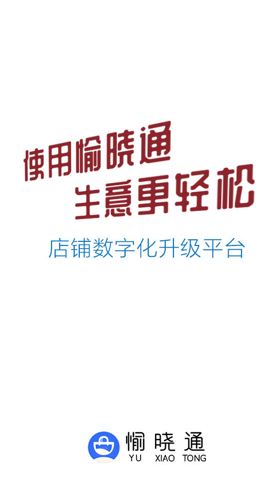 愉晓通app安卓 v1.55