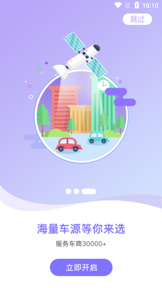 番薯有车APP v1.0.4