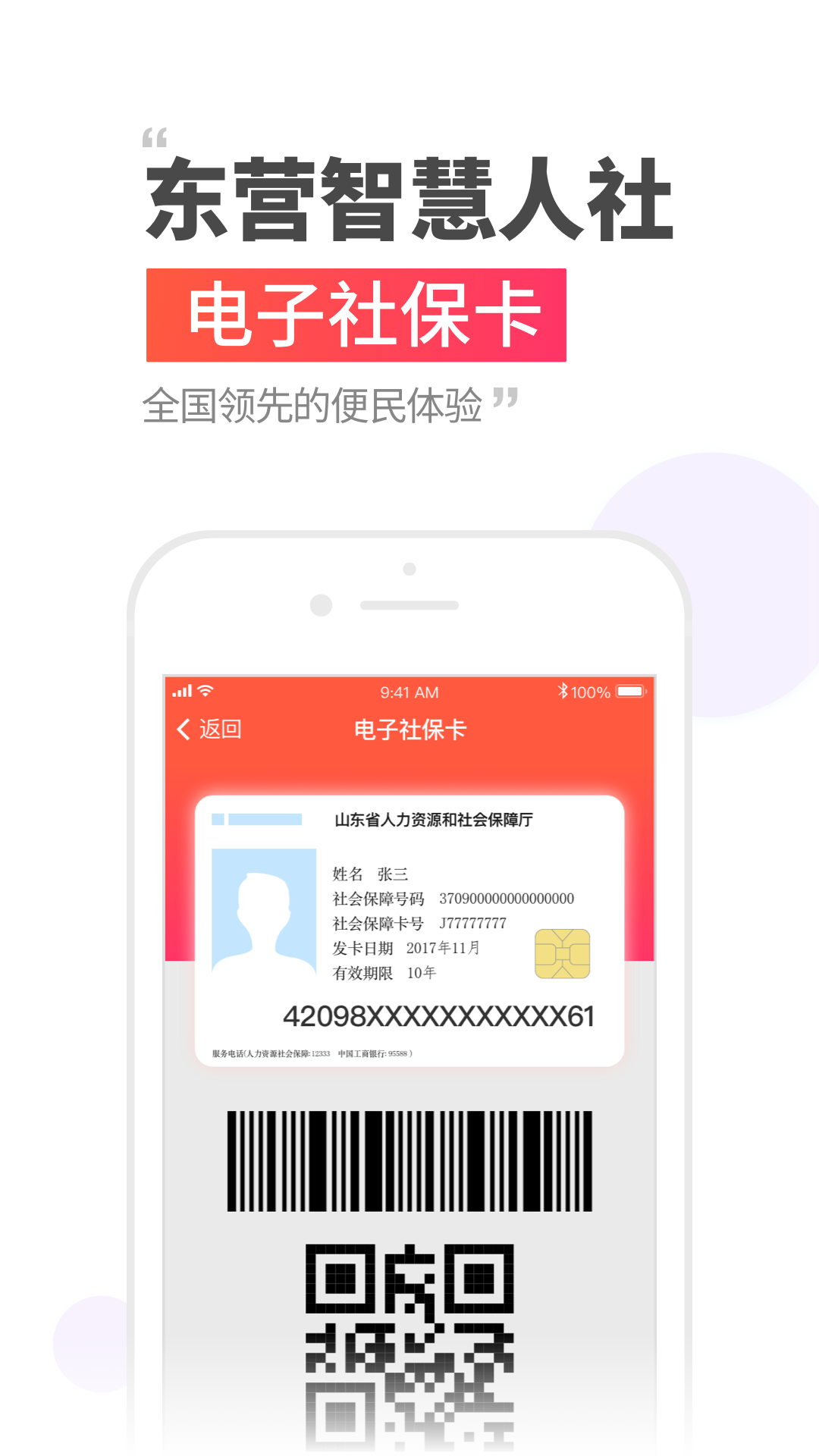 东营智慧人社最新版 v3.0.1.5