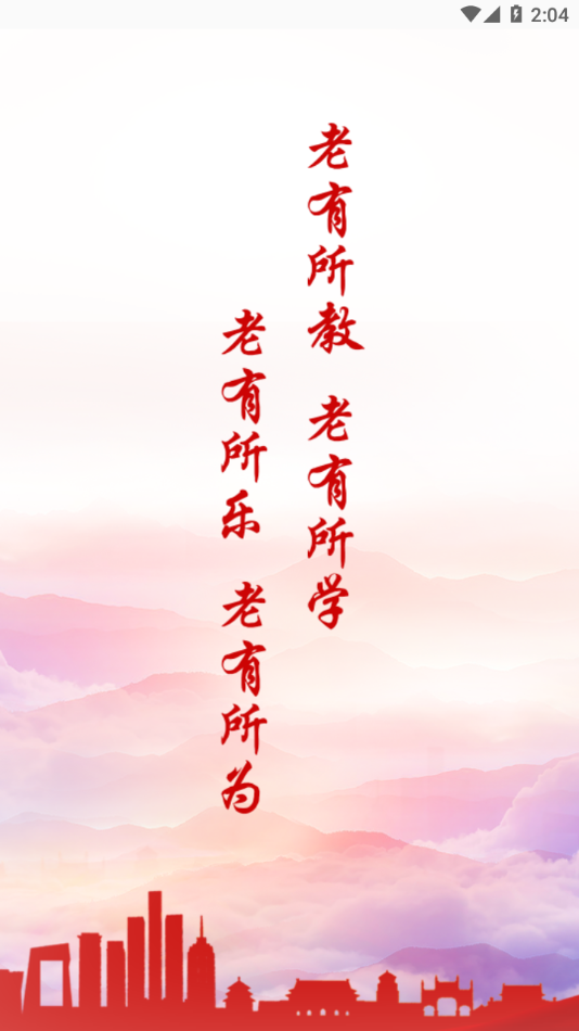 老年大学报名app v1.14.5