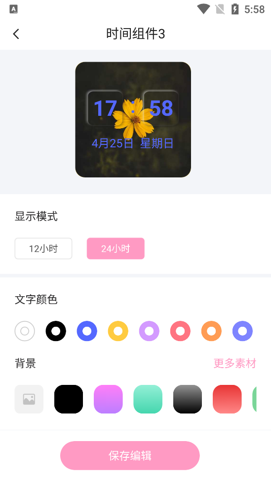 美美小组件安卓app v1.0.0