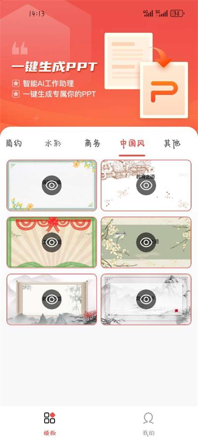 爱做PPTapp手机官方版 爱做PPTapp手机官方版