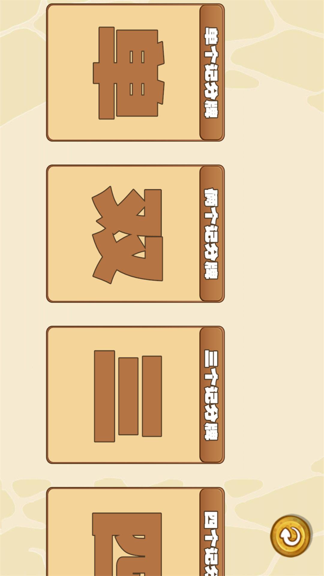 随身记分牌app v1.0.12
