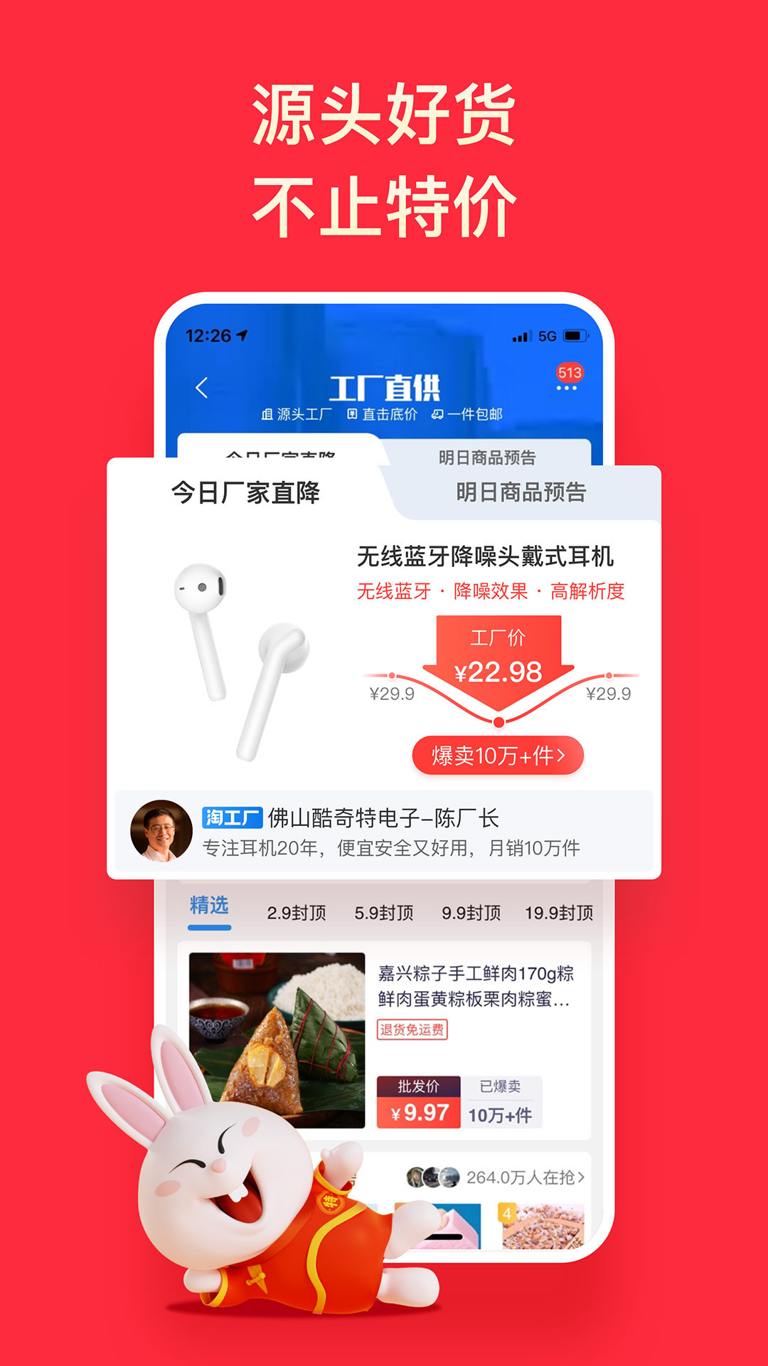 淘特app v10.56.13