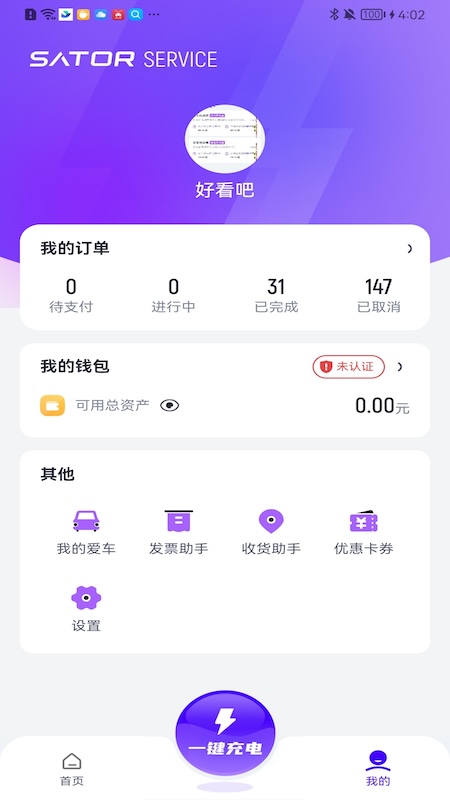 途乐充app v3.1.5