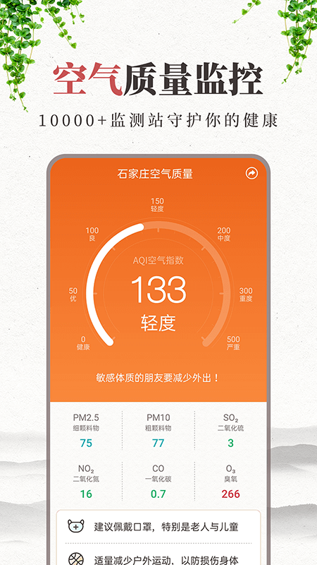 平安天气预报app v5.9.4