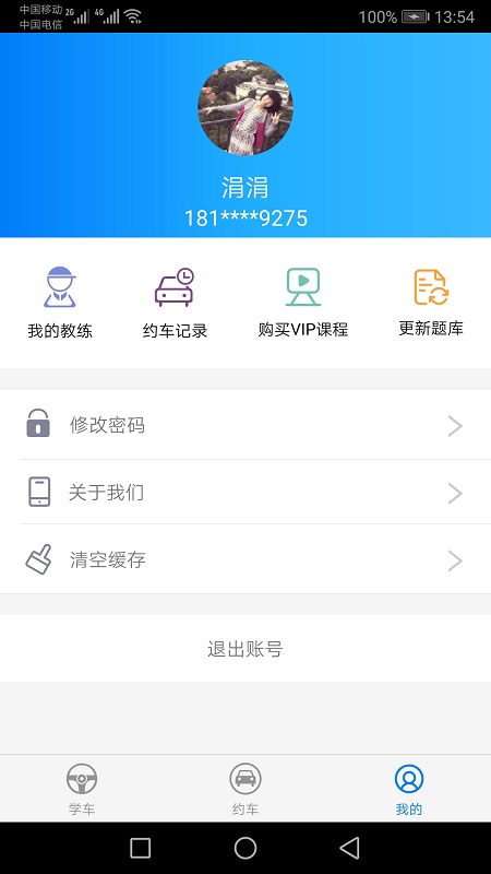 驾校猫app v2.11.4