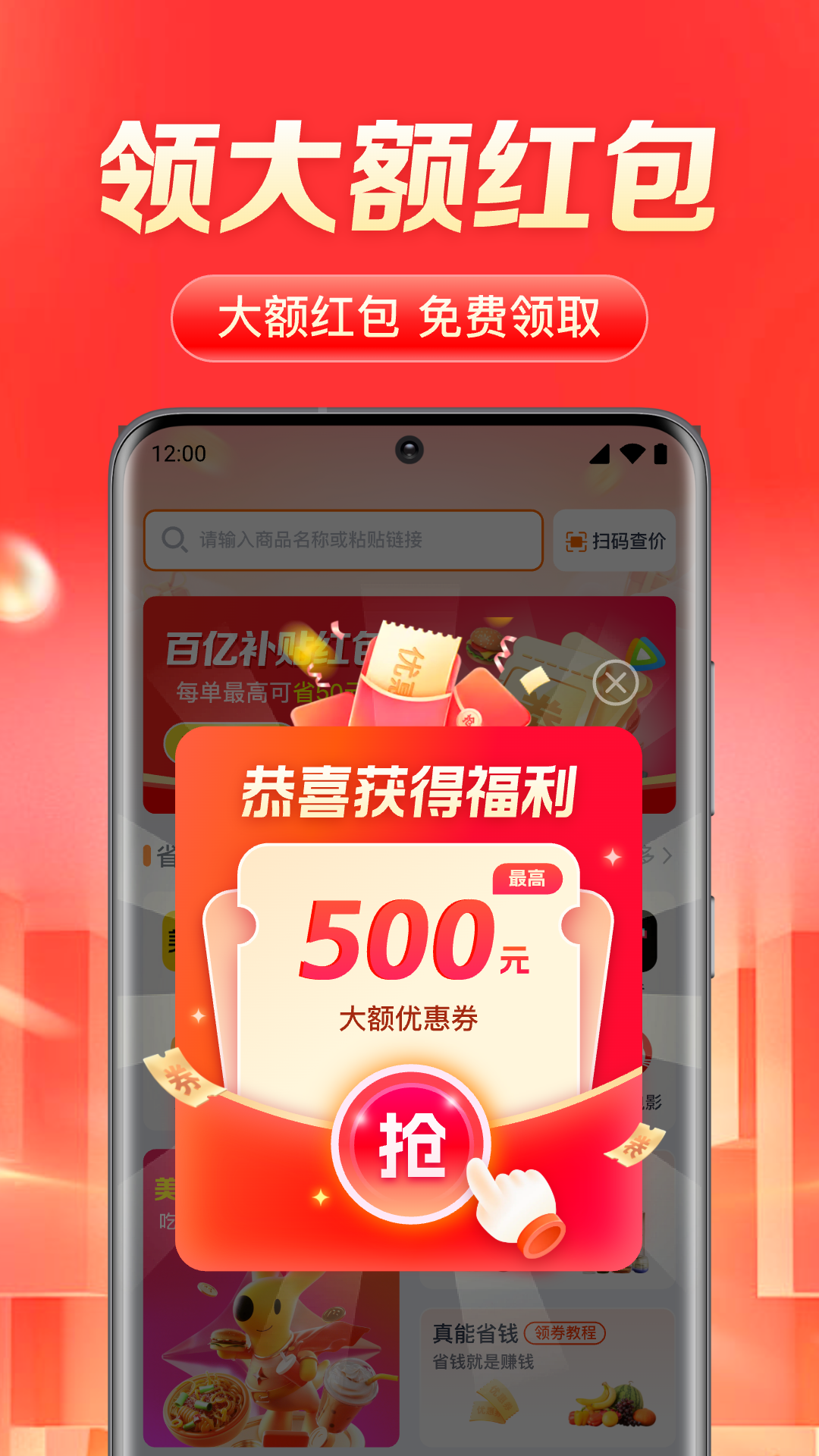 购物省多多app v1.0.2.1002