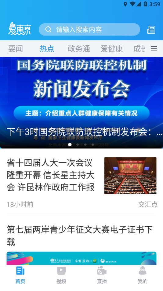 爱南京app下载 v3.1.1