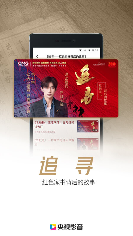 央视影音客户端App v7.9.21