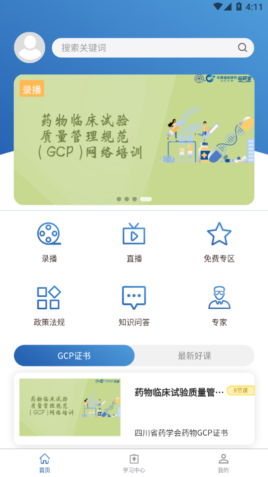 临研堂app v1.5.5
