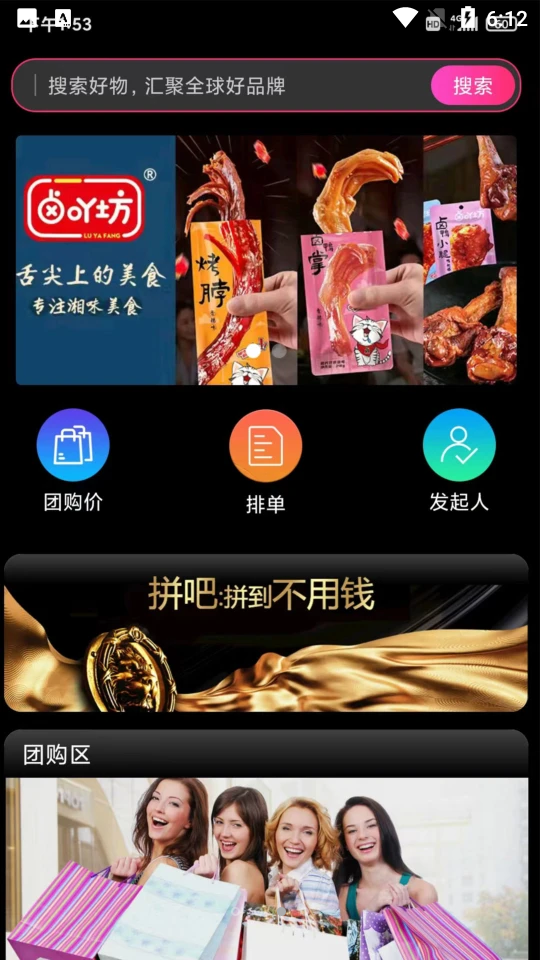 同拼新部落APP v1.0.0